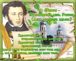Открытка Открытки с днем русского языка - Открытка с Пушкиным и храмом: поздравления с праздником | Красивая открытка #26