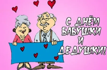 Открытка С днём бабушек и дедушек - Поздравление с Днём Дедушки и Бабушки: Открытка | Красивая открытка #8