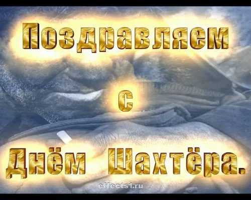 Открытка Открытки с днем шахтера - Открытка с руками и надписью "С днем" | Красивая открытка #28