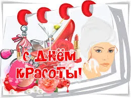 Открытка Открытки с днем красоты - Открытка с девушкой, косметикой и красными акцентами | Красивая открытка #10