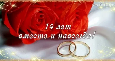 Открытка Открытки на Агатовую свадьбу 14 лет - Красные розы и обручальные кольца | Красивая открытка #8