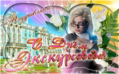Открытка Открытки с Днем Экскурсовода - Открытка: Девушка с цветами и дворцом | Красивая открытка #16