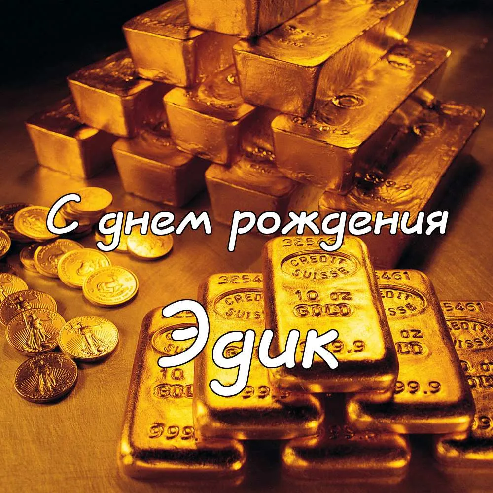 Открытка Открытки с именем Эдуард - Золотая открытка с деньгами: поздравление с юбилеем | Красивая открытка #139