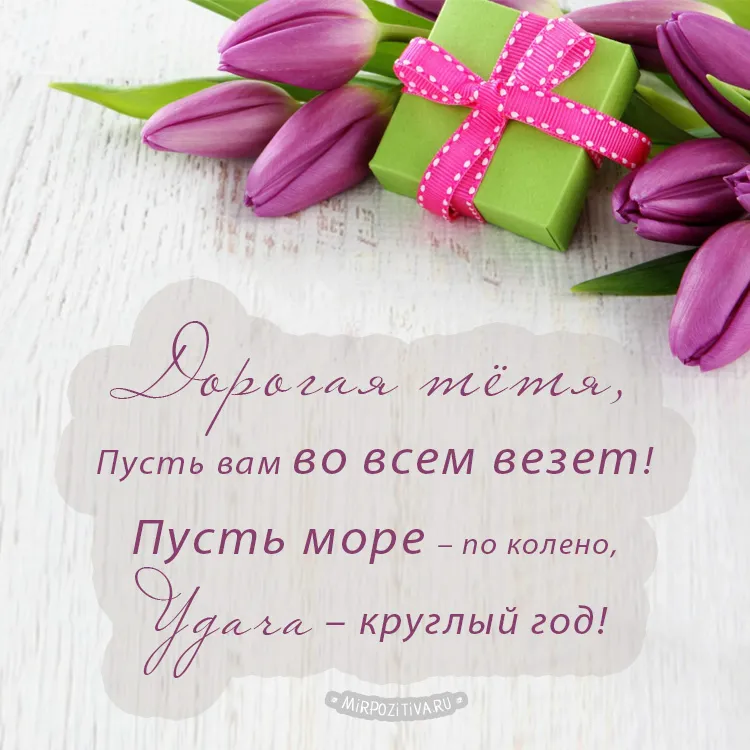 Открытка С днем рождения для тети - Открытка с цветами: фиолетовые тюльпаны и подарок | Красивая открытка #16