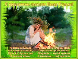 Открытка открытки с днем ивана купала - Открытка на Ивана Купала: девушка у костра | Красивая открытка #90