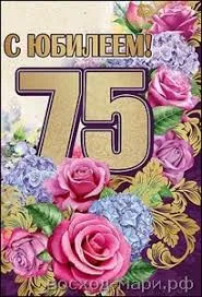 Открытка Открытки на 75 лет - Открытка с юбилеем: Розы и гортензии | Красивая открытка #29