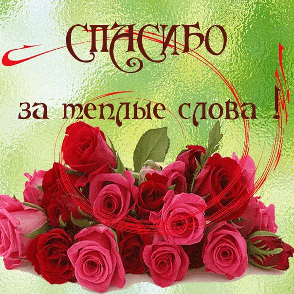 Открытка Спасибо - Букет роз: нежная открытка с цветами | Красивая открытка #34