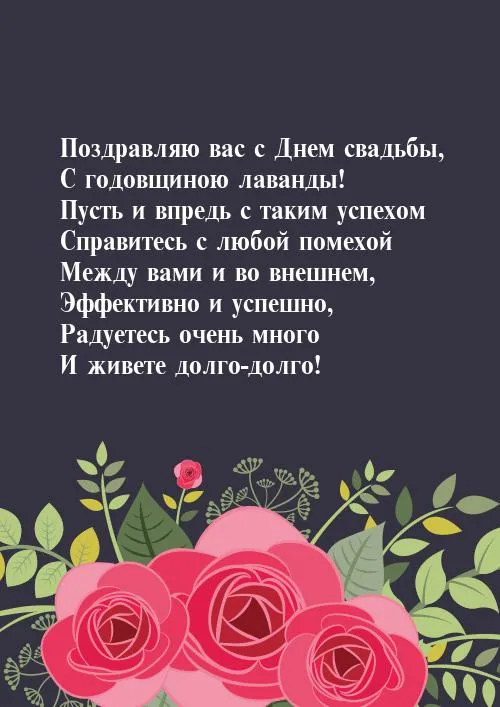 Открытка Открытки на Лавандовую свадьбу 46 лет - Открытка с розами: Поздравления в стихах | Красивая открытка #15