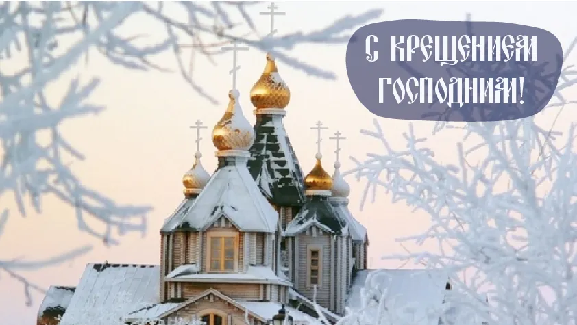 Открытка С Крещением - Зимняя церковь, заснеженные храмы, открытка с храмом | Красивая открытка #20