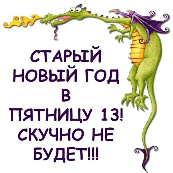 Открытка Открытки на пятницу 13 - Открытка с драконом. | Красивая открытка #84
