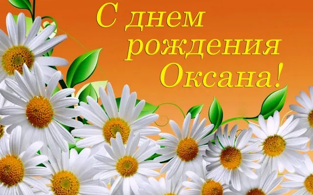Открытка С ромашками - Открытка с ромашками | Красивая открытка #111
