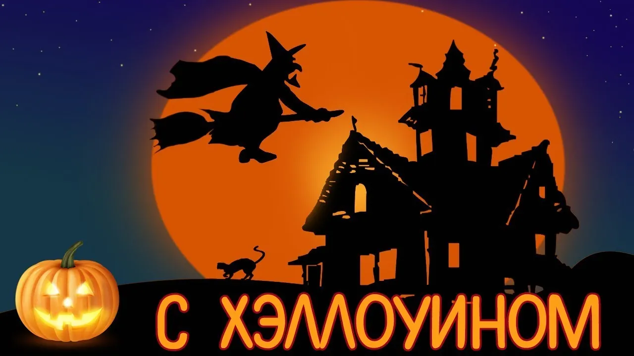 Открытка Хэллоуин - Ведьма и замок на Хэллоуин. Открытка | Красивая открытка #51
