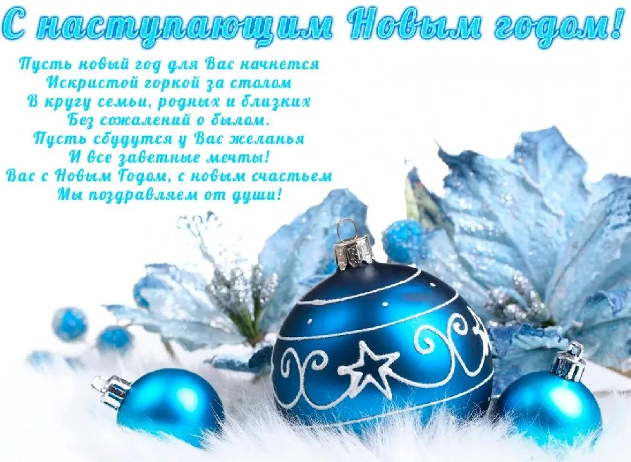 Открытка С наступающим Новым годом - Новогодние шары, елка, снежинки  поздравления с Новым годом | Красивая открытка #15