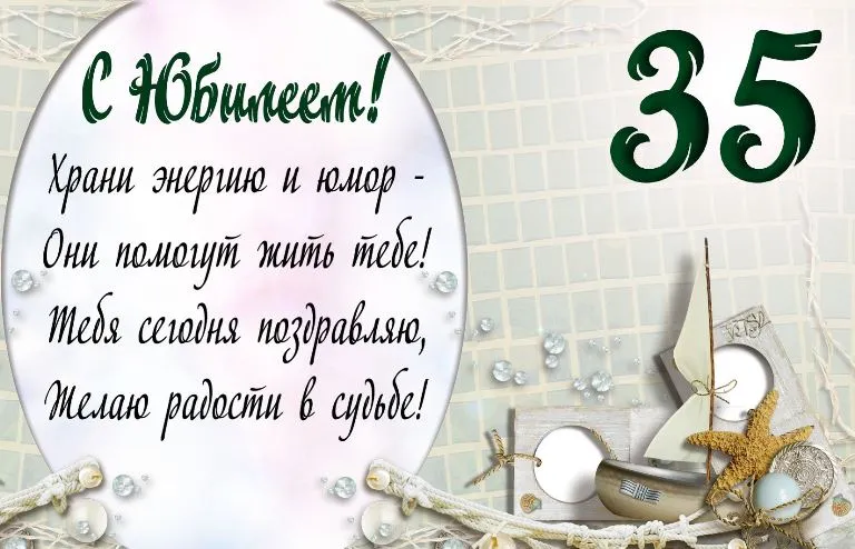 Открытка Открытки на 35 лет - Открытка с морской тематикой | Красивая открытка #45