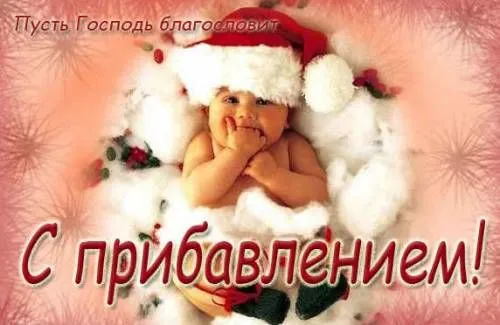 Открытка С прибавлением! - Новогодний ребенок в шапке — открытка с Рождеством | Красивая открытка #26