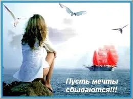 Открытка Исполнения желаний - Девушка на скале, море, парусник, птицы | Красивая открытка #73
