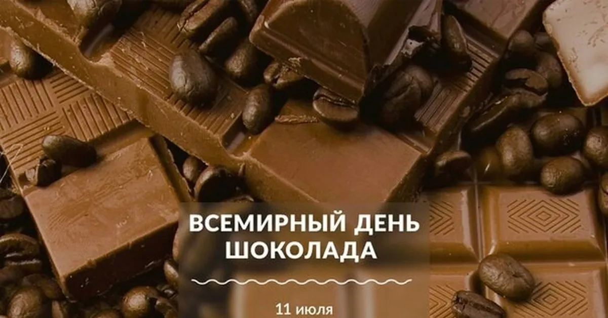 Открытка День шоколада - Шоколад и кофе: открытка ко Дню шоколада | Красивая открытка #152