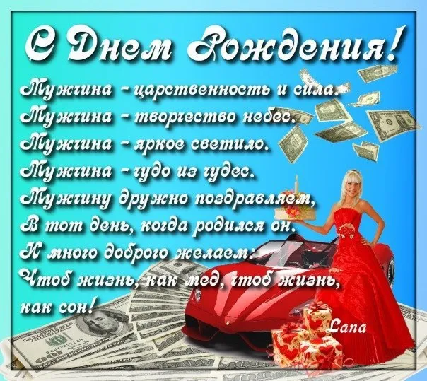 Открытка С днем рождения для мужа - С Днем Рождения! Красивая девушка и деньги | Красивая открытка #33