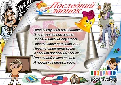 Открытка 25 мая - Последний звонок - Открытка "Последний звонок": ученики, книги, учебники | Красивая открытка #15