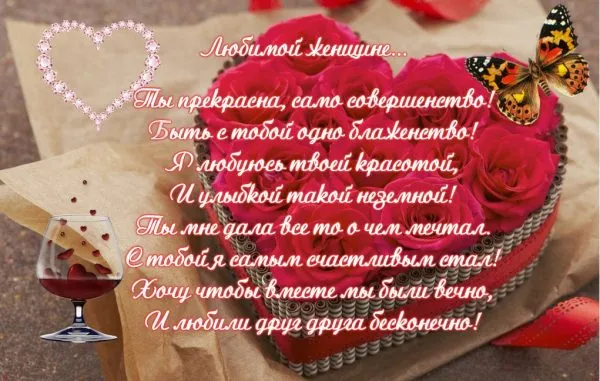 Открытка Для любимой - Открытка с розами и вином | Красивая открытка #65