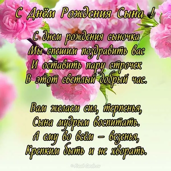 Открытка С днем рождения для сына - Открытка С Днём Рождения: Розы и нежность | Красивая открытка #42