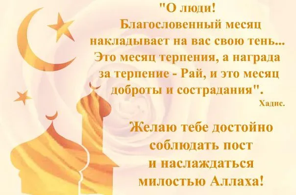 Открытка Священный Рамадан - Открытка с мечетью и полумесяцем. Исламские поздравления. | Красивая открытка #17