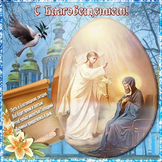 Открытка Благовещение Пресвятой Богородицы - Благодарность и Ангел: Открытка с изображением | Красивая открытка #6
