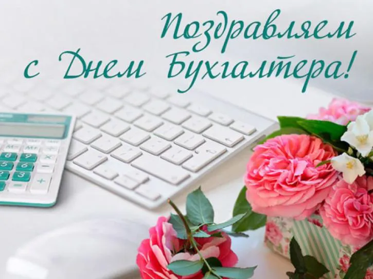 Открытка День бухгалтера - Калькулятор и цветы: открытка с днем бухгалтера | Красивая открытка #63