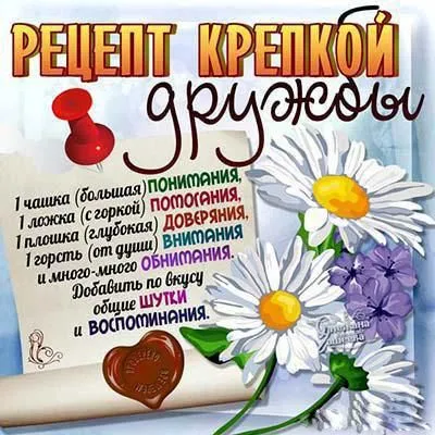 Открытка Открытки о дружбе - Открытка с цветами и ручками: поздравление с праздником | Красивая открытка #58