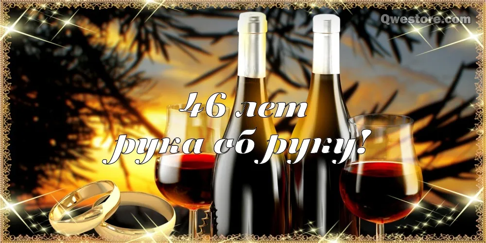 Открытка Открытки на Лавандовую свадьбу 46 лет - Обручальные кольца и два бокала вина | Красивая открытка #22
