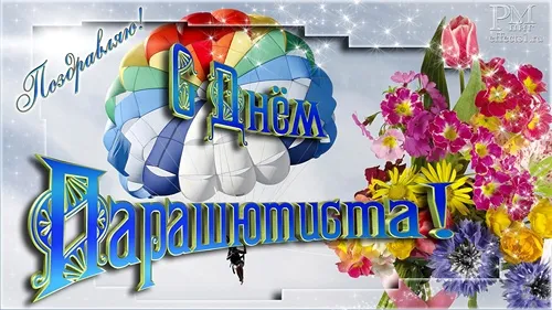Открытка Открытки с днем парашютиста - Открытка с парашютом и цветами | Красивая открытка #11