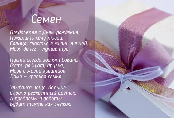 Открытка Открытки с именем Семен - Поздравительная открытка с фиолетовыми цветами | Красивая открытка #140