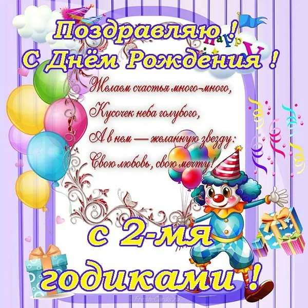 Открытка с днём рождения для детей - Открытка с клоуном на День Рождения  С днем рождения | Красивая открытка #24