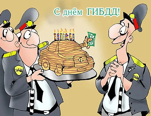 Открытка Открытки с днем ГАИ России - Открытка с тортом в виде автомобиля и офицерами | Красивая открытка #18