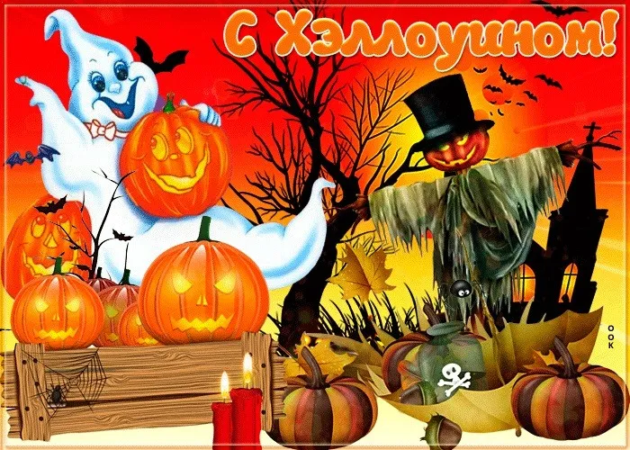 Открытка Хэллоуин - Тыква, привидение, фонарь, Хэллоуин | Красивая открытка #13