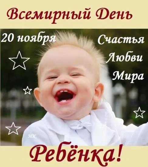 Открытка Всемирный день ребенка - Смешной ребенок: Открытка с улыбкой | Красивая открытка #36