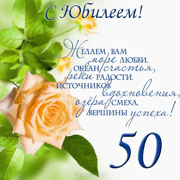 Открытка Открытки на 50 лет - Открытка с нежными розами: поздравления с юбилеем | Красивая открытка #153
