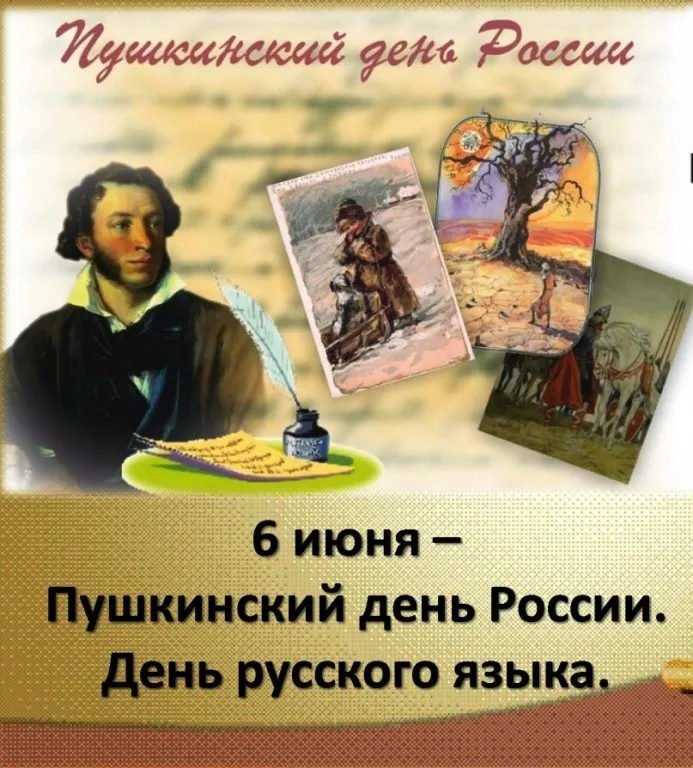 Открытка День русского языка - Открытка ко дню Пушкина. | Красивая открытка #42