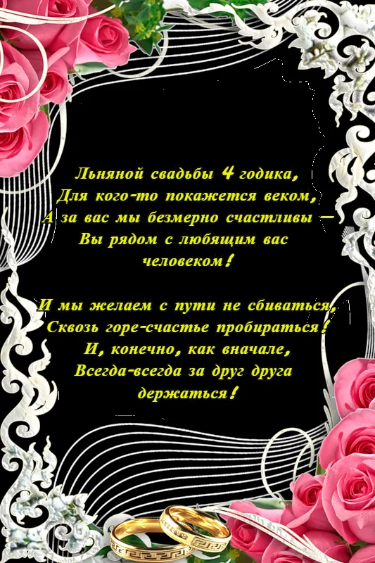 Открытка Открытки на Льняную/Веревочную свадьбу 4 года - Свадебная открытка: золотые обручальные кольца | Красивая открытка #35