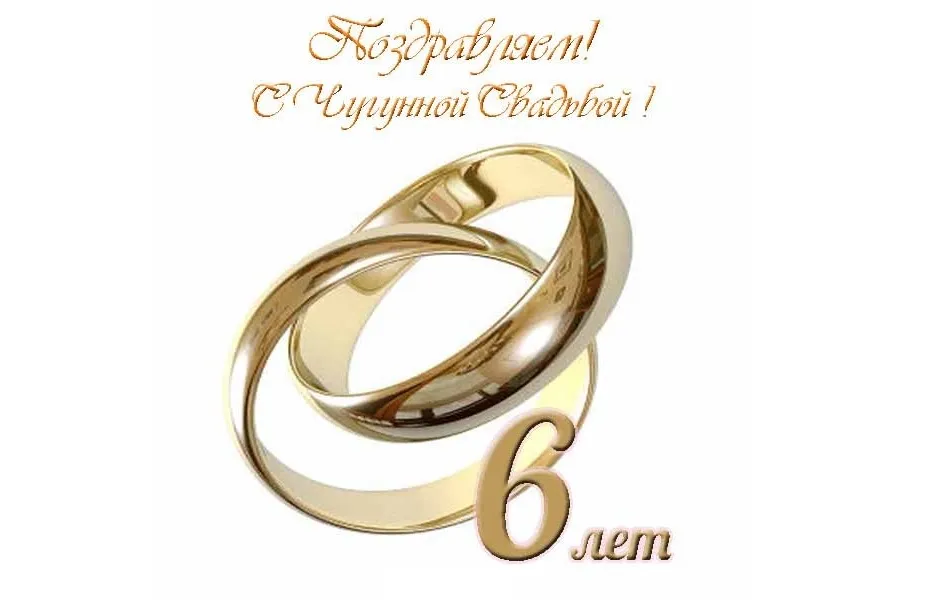 Открытка Чугунная свадьба - Золотые обручальные кольца | Красивая открытка #3