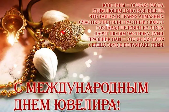 Открытка день ювелира - С Днем Ювелира! Золотая открытка с цветами | Красивая открытка #3