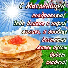 Открытка Масленица - Открытка с блинами и икрой  С праздником! | Красивая открытка #67
