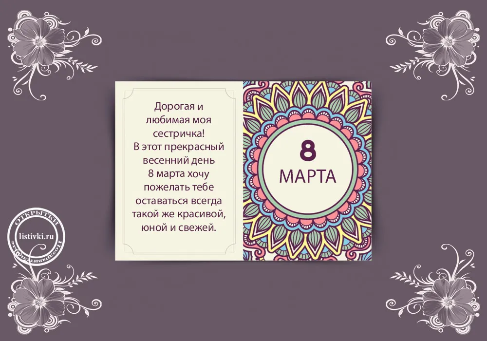 Открытка 8 марта - Открытка «8 марта»: нежная весенняя красота | Красивая открытка #446