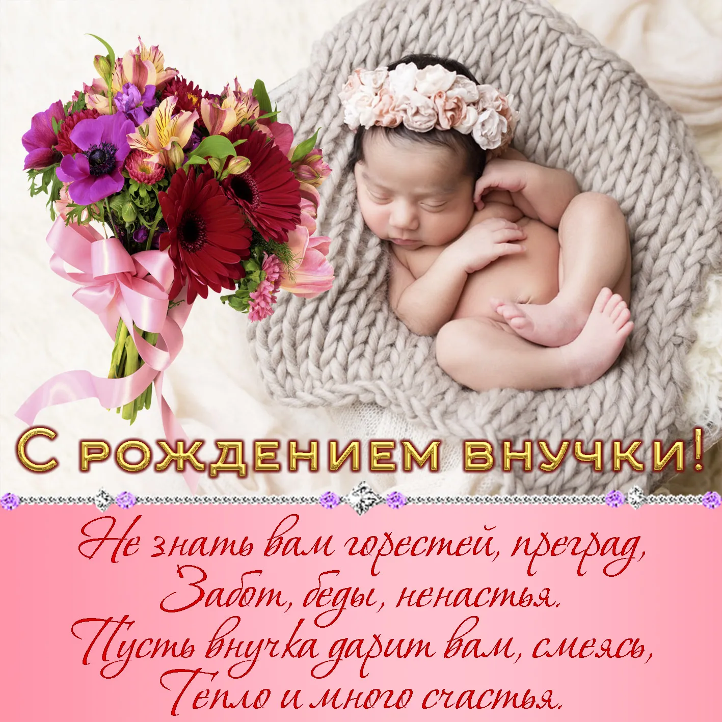 Открытка С Днем рождения внучки - С Днем Рождения, Внученька! Открытка с Цветами | Красивая открытка #7