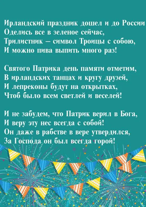 Открытка С днём Святого Патрика - Открытка С Дня Святого Патрика: Веселье и Ирландия | Красивая открытка #8