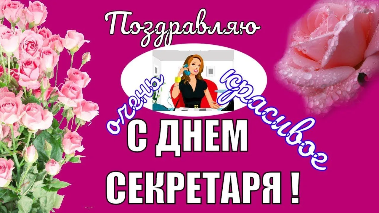 Открытка С днем секретаря - Открытка с днем секретаря: девушка у компьютера и цветы | Красивая открытка #88