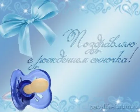 Открытка С Днем рождения сына - Поздравление с днем рождения: синяя открытка с соской | Красивая открытка #12