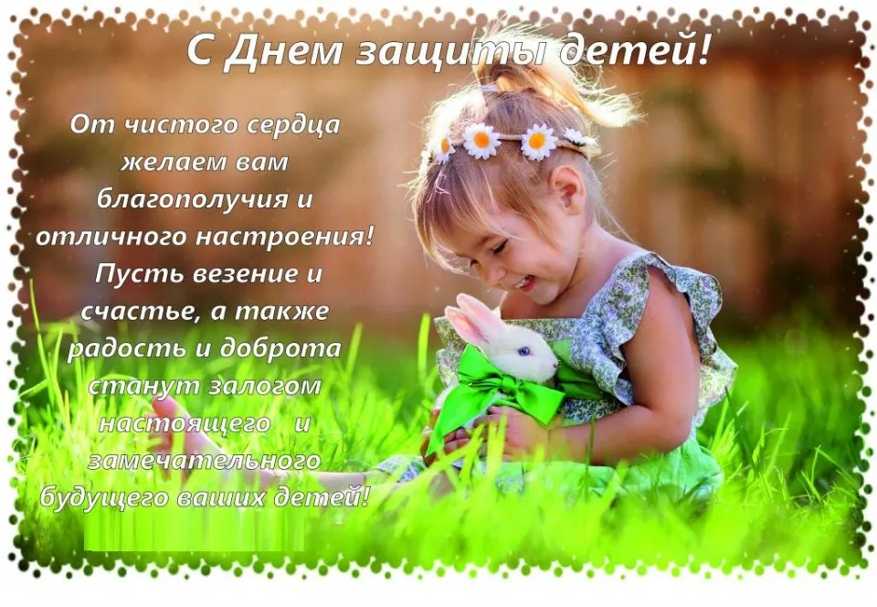 Открытка День защиты детей - Ребенок с цветами: открытка с днем рождения | Красивая открытка #205
