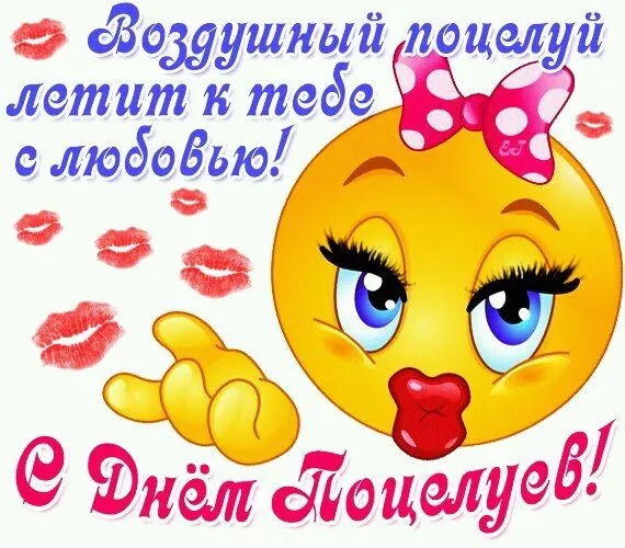 Открытка С днём поцелуя - Днём с любовью! | Красивая открытка #25
