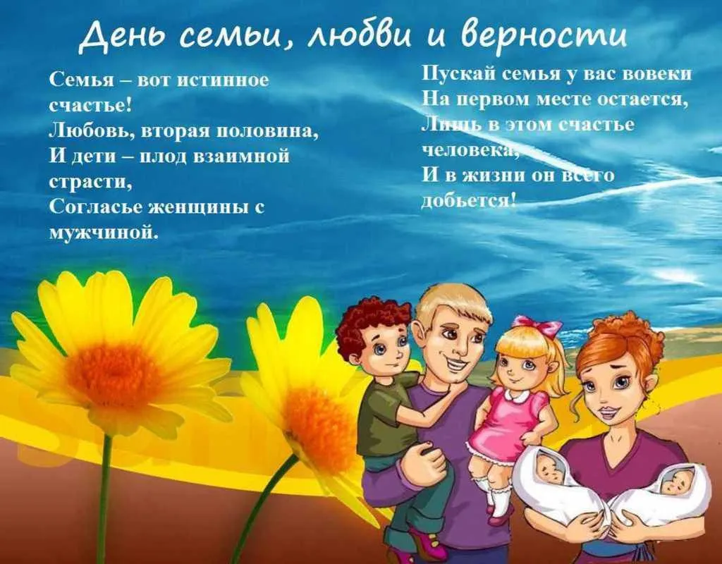 Открытка С днём семьи любви и верности - Семья  это счастье: милые детки и любовь! | Красивая открытка #13